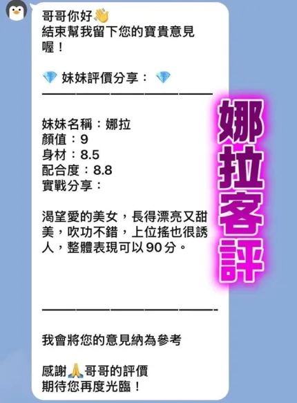 桃園約砲-娜拉