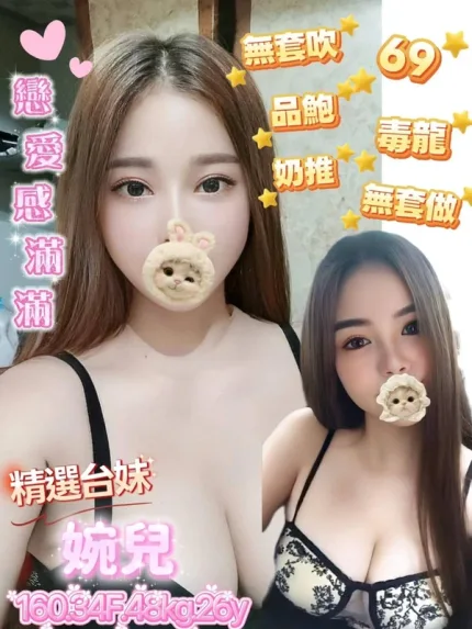 桃園約砲-婉兒