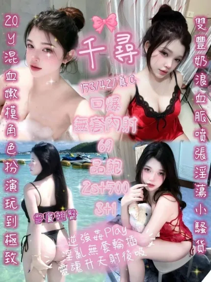 新竹約砲-千尋