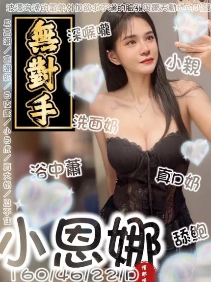 台南約砲-小恩娜