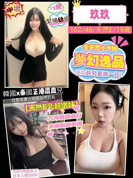 桃園約砲-玖玖