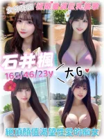 桃園約砲-石井楓