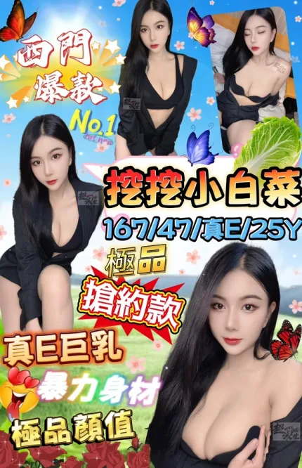台北約砲-挖挖小白菜