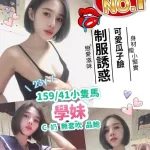 桃園約砲-學妹
