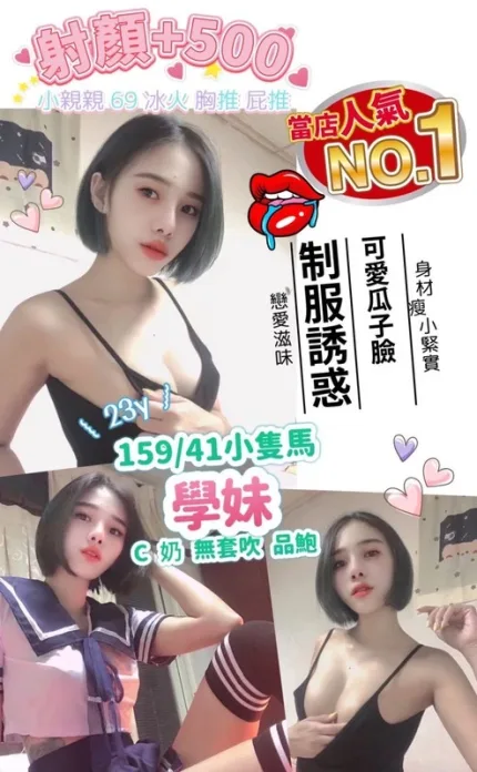 桃園約砲-學妹