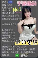 嘉義約砲-可昕
