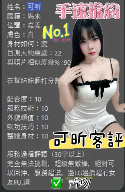 嘉義約砲-可昕