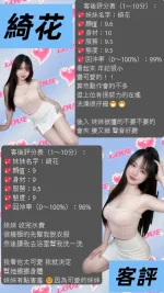 桃園約砲-綺花
