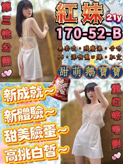 台北約砲-紅妹