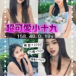 桃園約砲-小十九
