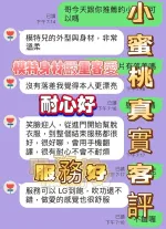 台中約砲-小蜜桃