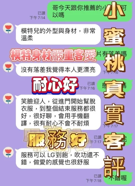 台中約砲-小蜜桃