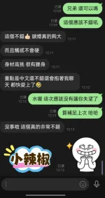 屏東約砲,外送茶-小辣椒