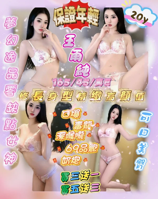 新竹約砲-王雨純 新竹約砲-王雨純