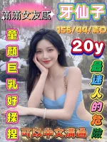 嘉義約砲-牙仙子