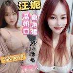 高雄約砲-汪妮