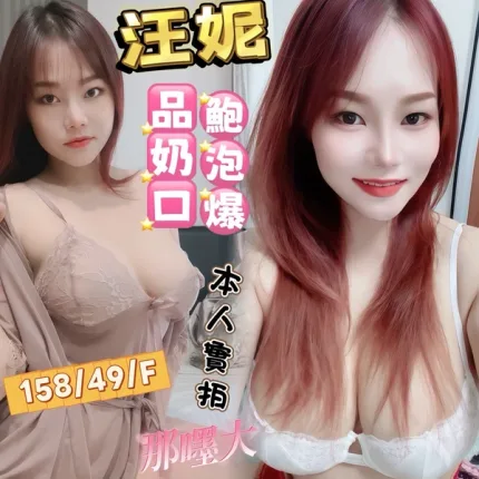 高雄約砲-汪妮