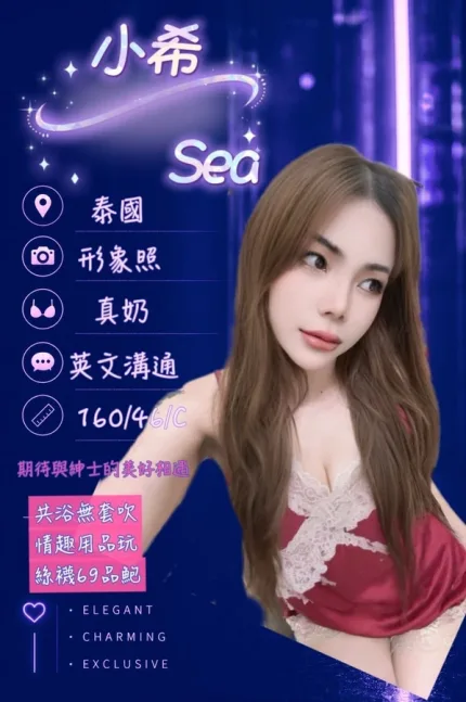 台南約砲-小希