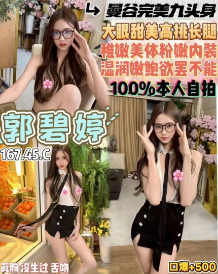 桃園約砲-郭碧婷