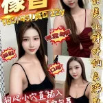 桃園約砲-檬香
