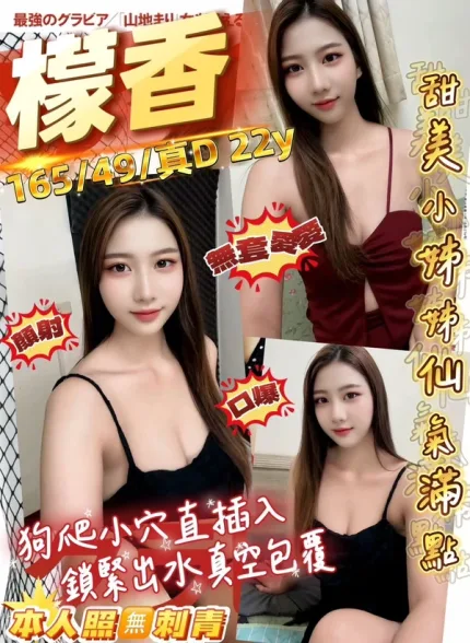 桃園約砲-檬香