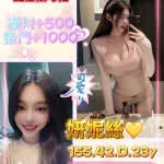 台中約砲-妍妮絲