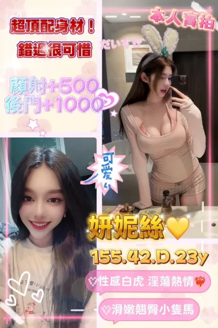 台中約砲-妍妮絲