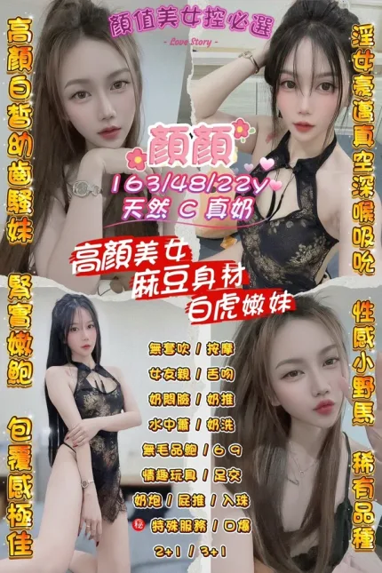 桃園約砲-顏顏