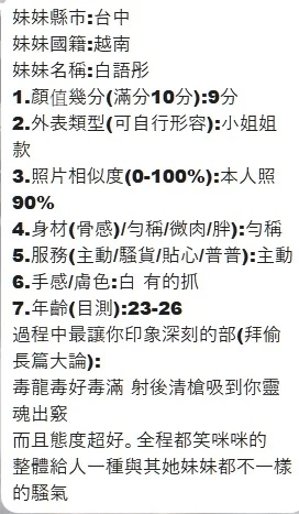台中約砲-白語彤