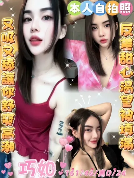 雲林約砲-巧如