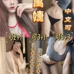 花蓮約砲-禹婕