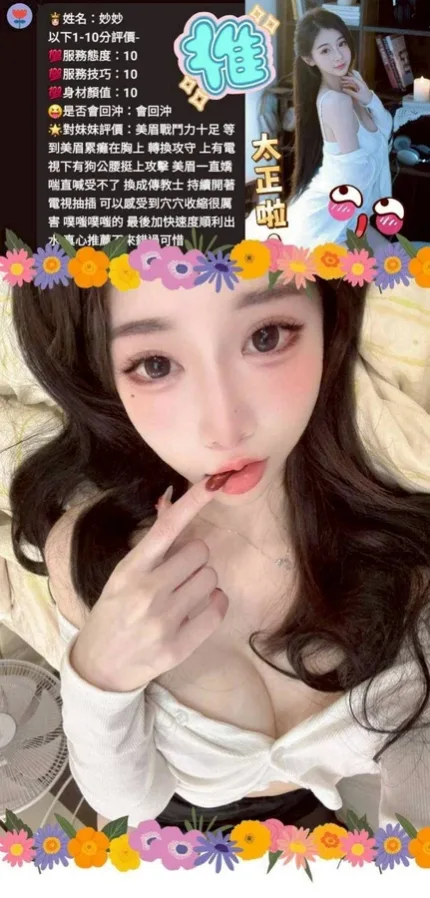新竹約砲-妙妙