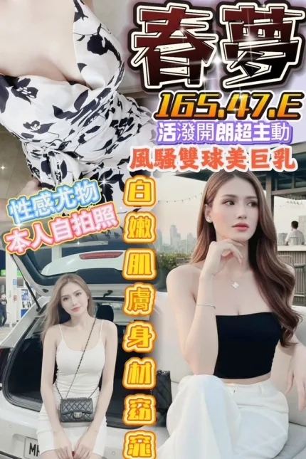 台南約砲-春夢
