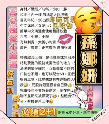 高雄約砲-孫娜妍