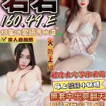 台中約砲-若若