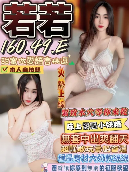 台中約砲-若若