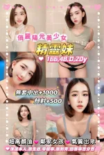 桃園約砲-精靈妹