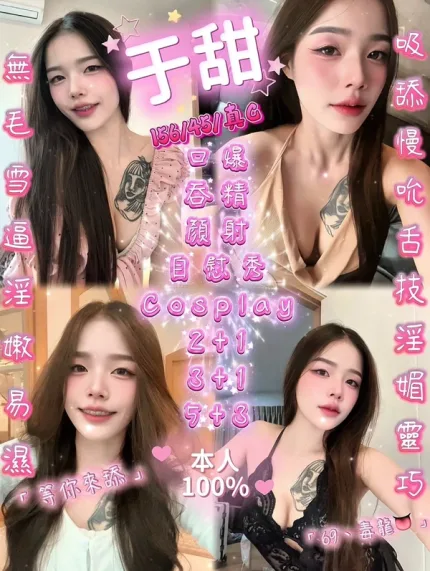 新竹約砲-于甜
