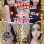 桃園約砲-菜菜