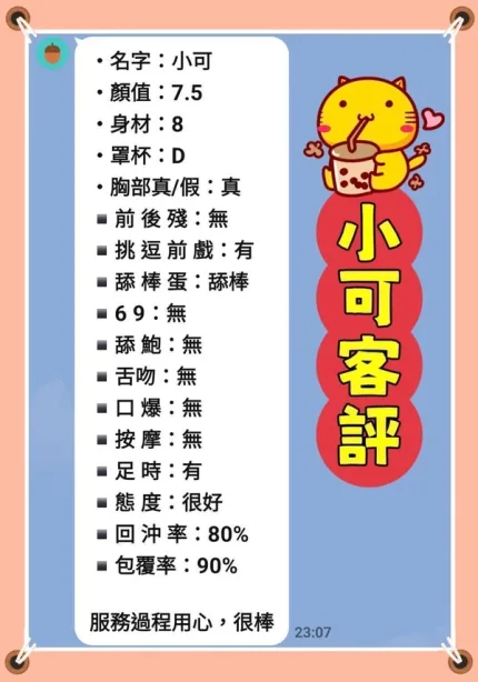 新北約砲-小可