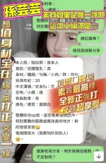台中約砲-孫芸芸
