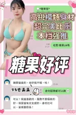 台南約砲-糖果