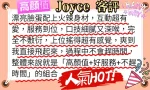 台北約砲-Joyce
