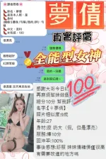 桃園約砲-夢倩
