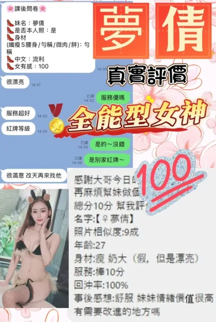 桃園約砲-夢倩