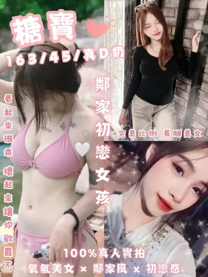 台北約砲-糖寶