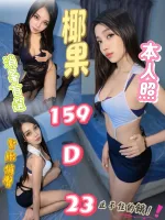 台北約砲-椰果