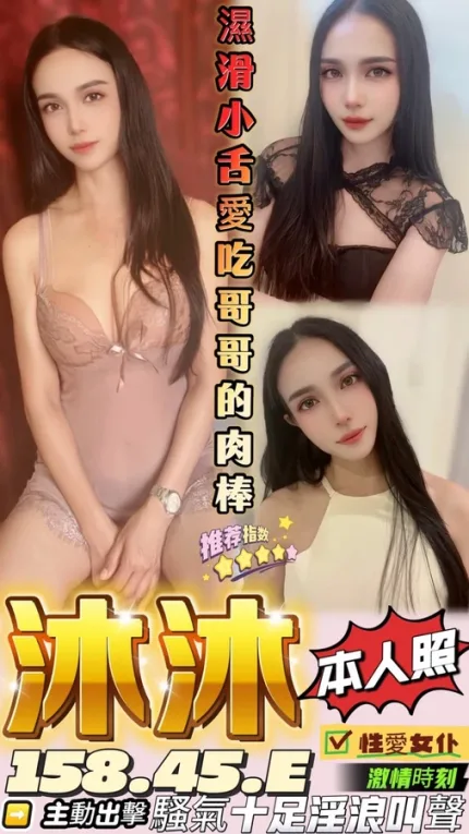 台中約砲-沐沐