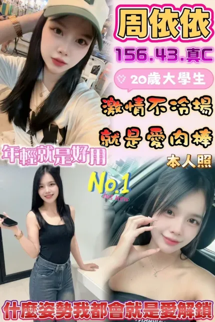 雲林約砲-周依依