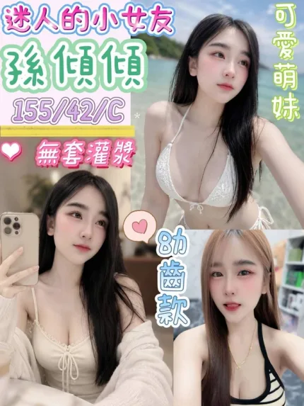台南約砲-孫傾傾